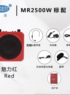 爱课MR2500W无线蓝牙扩音器便携教师教学导游卖货喊话机晨练