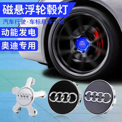 Q7A5磁悬浮定标轮毂盖灯奥迪