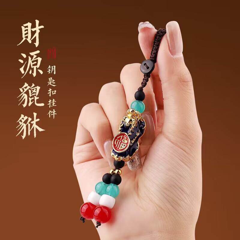 招财温变貔貅钥匙扣汽车高档男女车用金属挂件简约创意情侣挂件