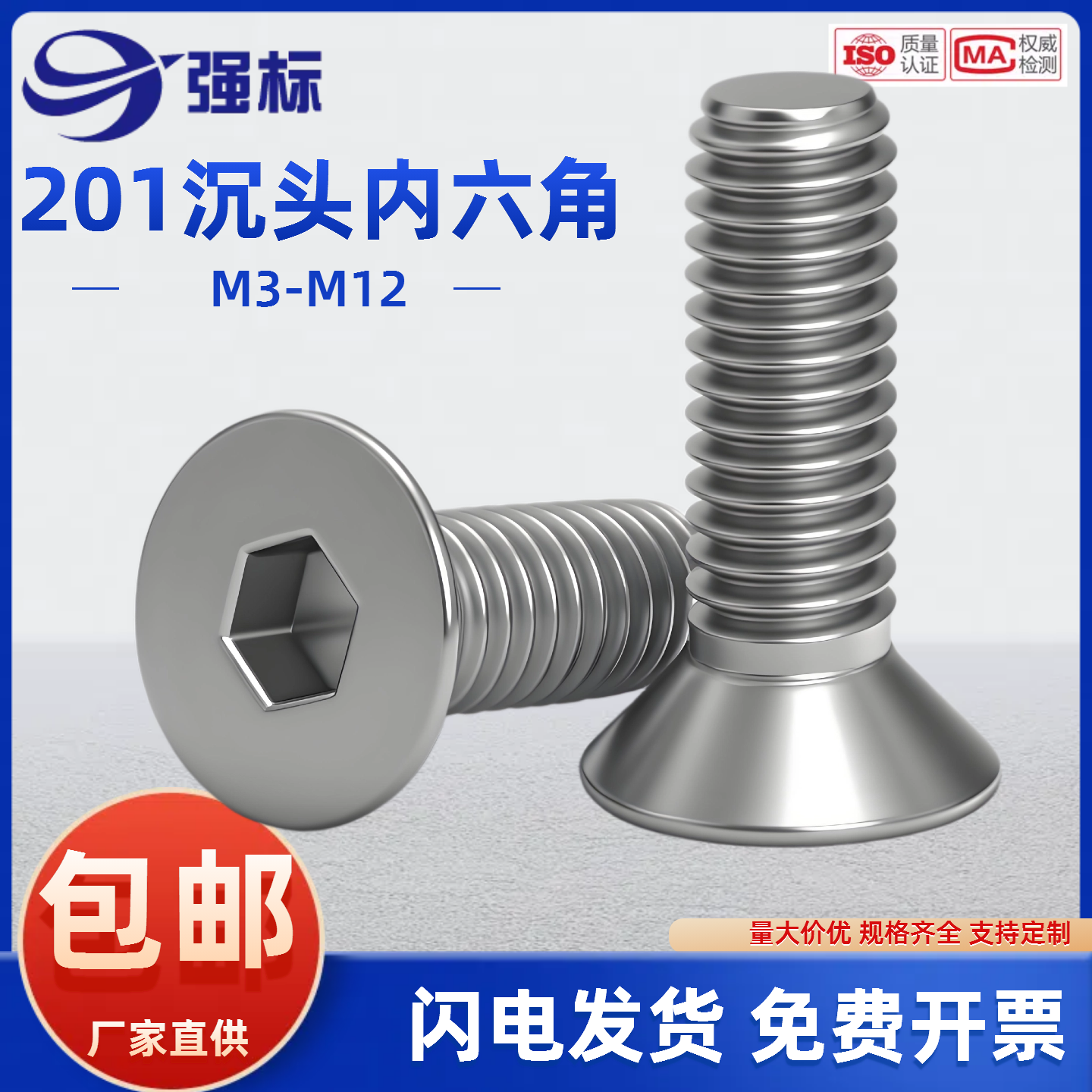 201不锈钢沉头内六角螺丝