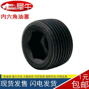 碳钢内六角堵头喉塞油塞丝堵止付螺丝 M4-M36公制细牙英/美制螺塞