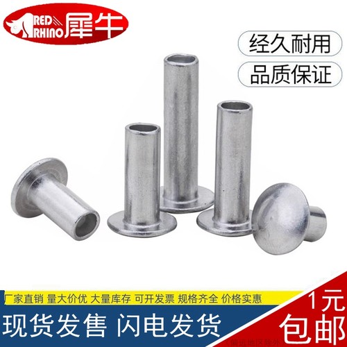 GB873铝半圆头半空心铆钉