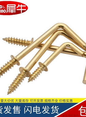 黄色镀铜七字钩钉 带垫直角钩L形自攻木螺钉7相框挂钩L型镜框螺丝