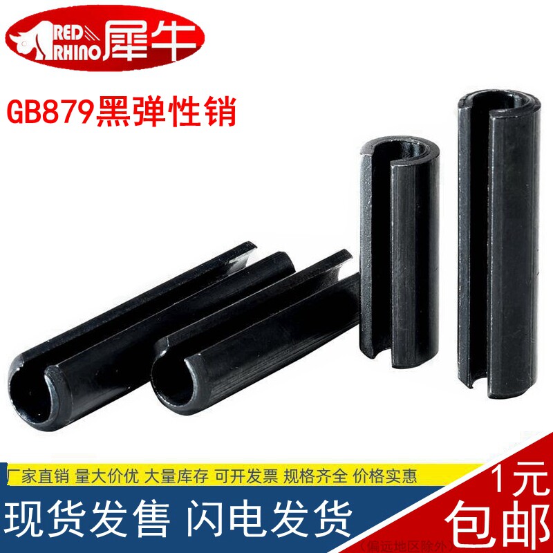 gb879开口销弹性销圆柱销