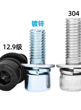 浙江内六角三组合自带平垫弹垫