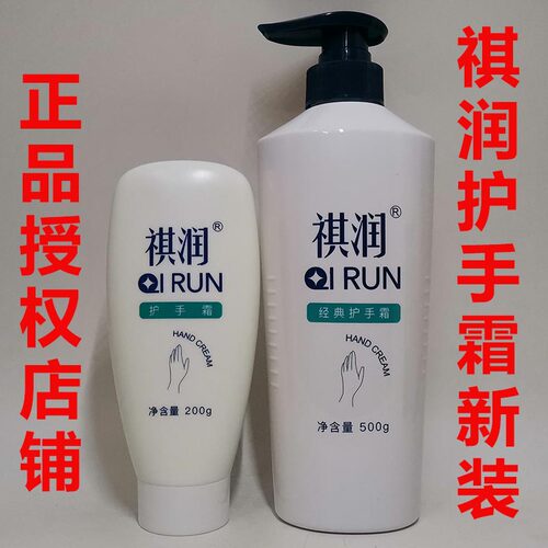 祺润护手霜防裂保湿滋润手足霜