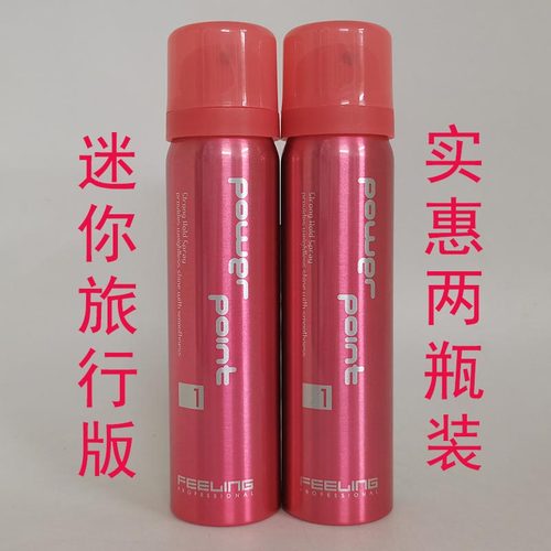 菲灵清爽定型喷雾发胶迷你旅行装