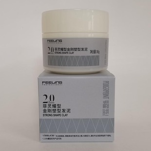菲灵2.0金刚塑型哑光发泥日式造型轻羽发蜡男女发蓬松清爽定型