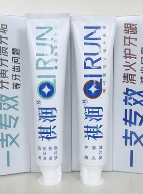 祺润专白色祛渍牙膏熊胆木清火护龈一支专效牙膏去黄茶渍清新口气
