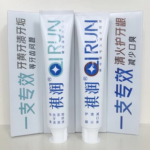祺润专白色祛渍牙膏熊胆木清火护龈一支专效牙膏去黄茶渍清新口气