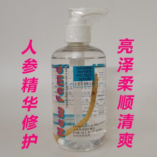新菲浓人参亮彩护发液免洗精华油