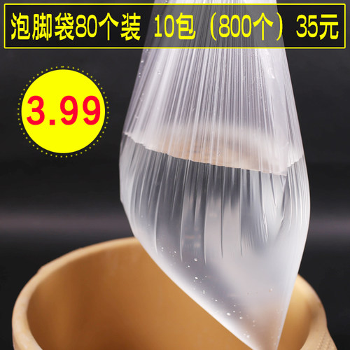 足疗袋一次性泡脚袋子塑料袋沐足