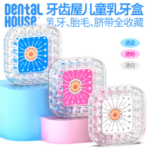 牙齿屋透明男女孩儿童乳牙收纳盒