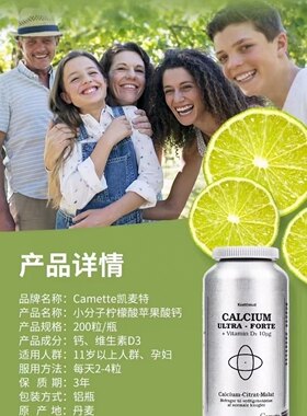 丹麦凯美特Camette双果酸有机钙片中老年孕妇期哺乳期补钙200粒装