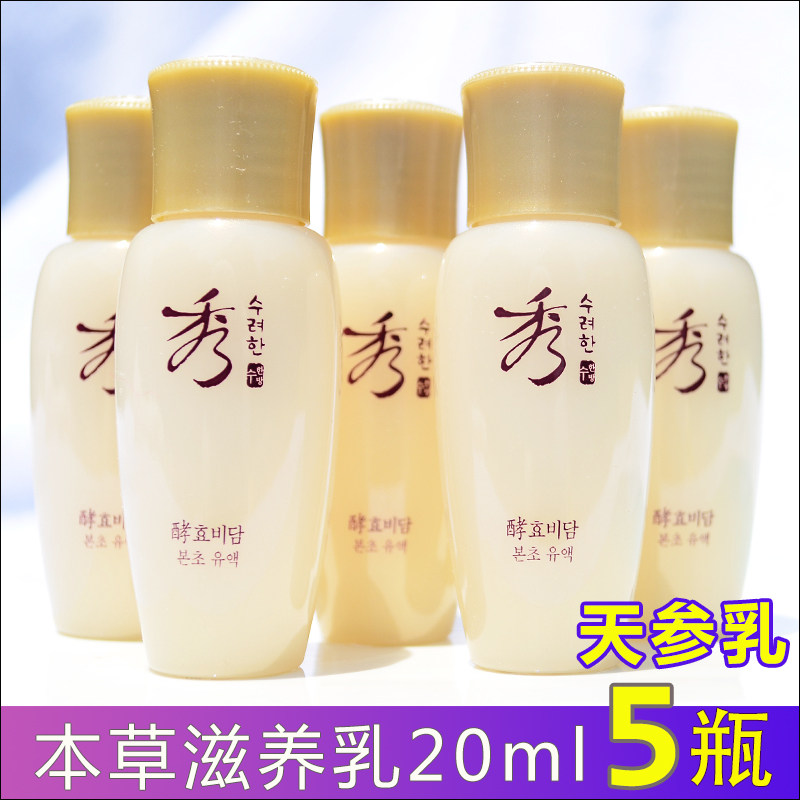 【5瓶】秀雅韩酵焕颜滋养乳液20ml小样紧致滋润保湿补水清爽韩国
