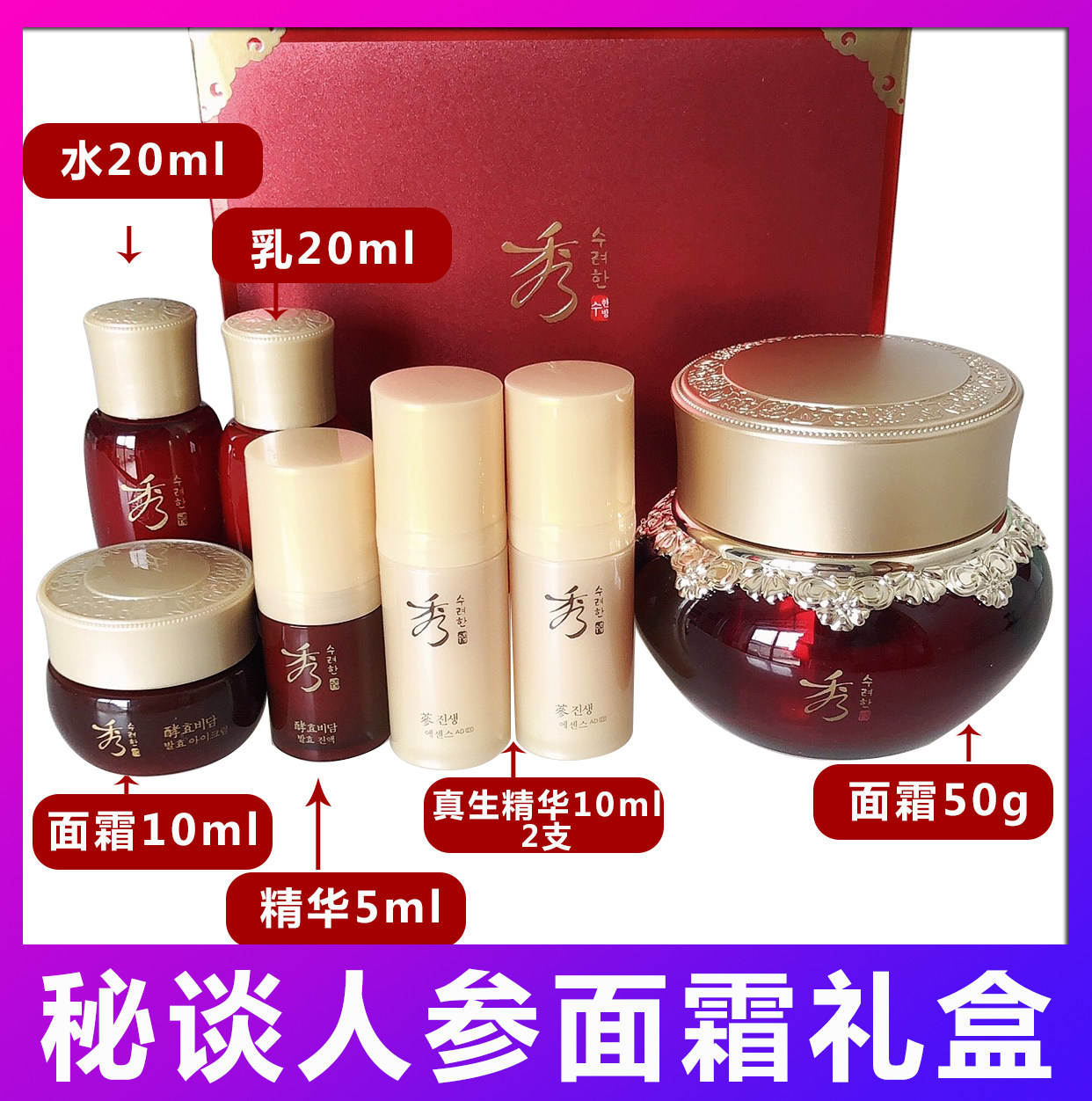 秀雅韩酵秘谈滋养面霜50g人参