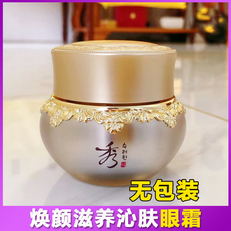 秀雅韩酵滋养焕颜沁肤眼霜25ml 补水保湿 提拉紧致 滋养 滋润