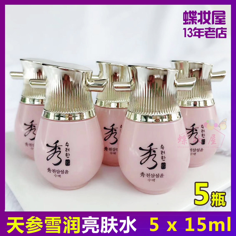 秀雅韩天参雪润亮肤水15ml*5瓶小样女人参补水保湿收缩毛孔修复