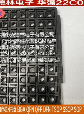 IC托盘QFP-32QFP-44QFP-48QFP64QFP7*7 TQFP10*10QFP12*12 14*14
