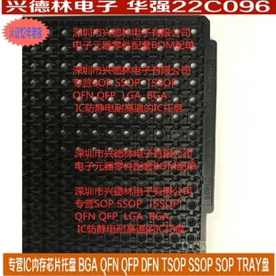 IC托盘QFNBGA 3*3 4*4 5*5 6*6 7*7 8*8 4*5 5*6 3*4防静电耐高温