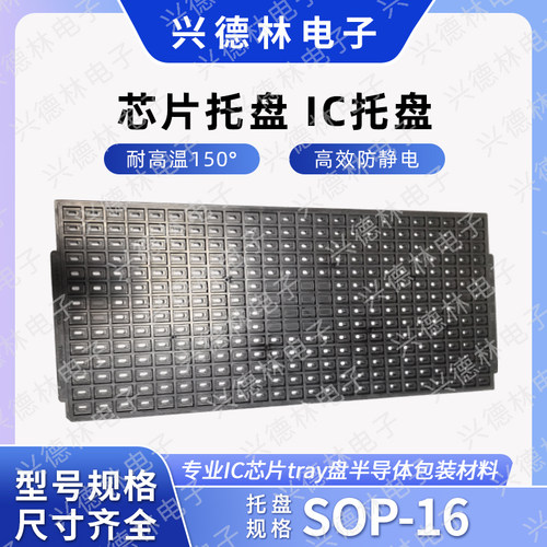芯片IC CPU QFN QFP 托盘 SOP SSOP TSSOP TSOP 托盘CPU托盘