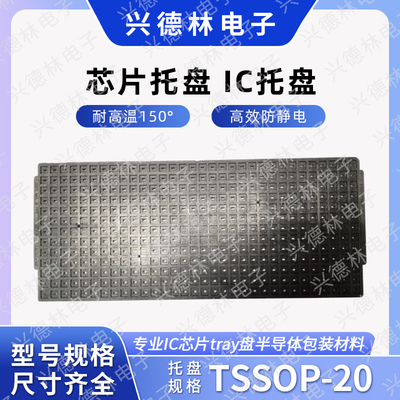 防静电ssop耐高温ic托盘