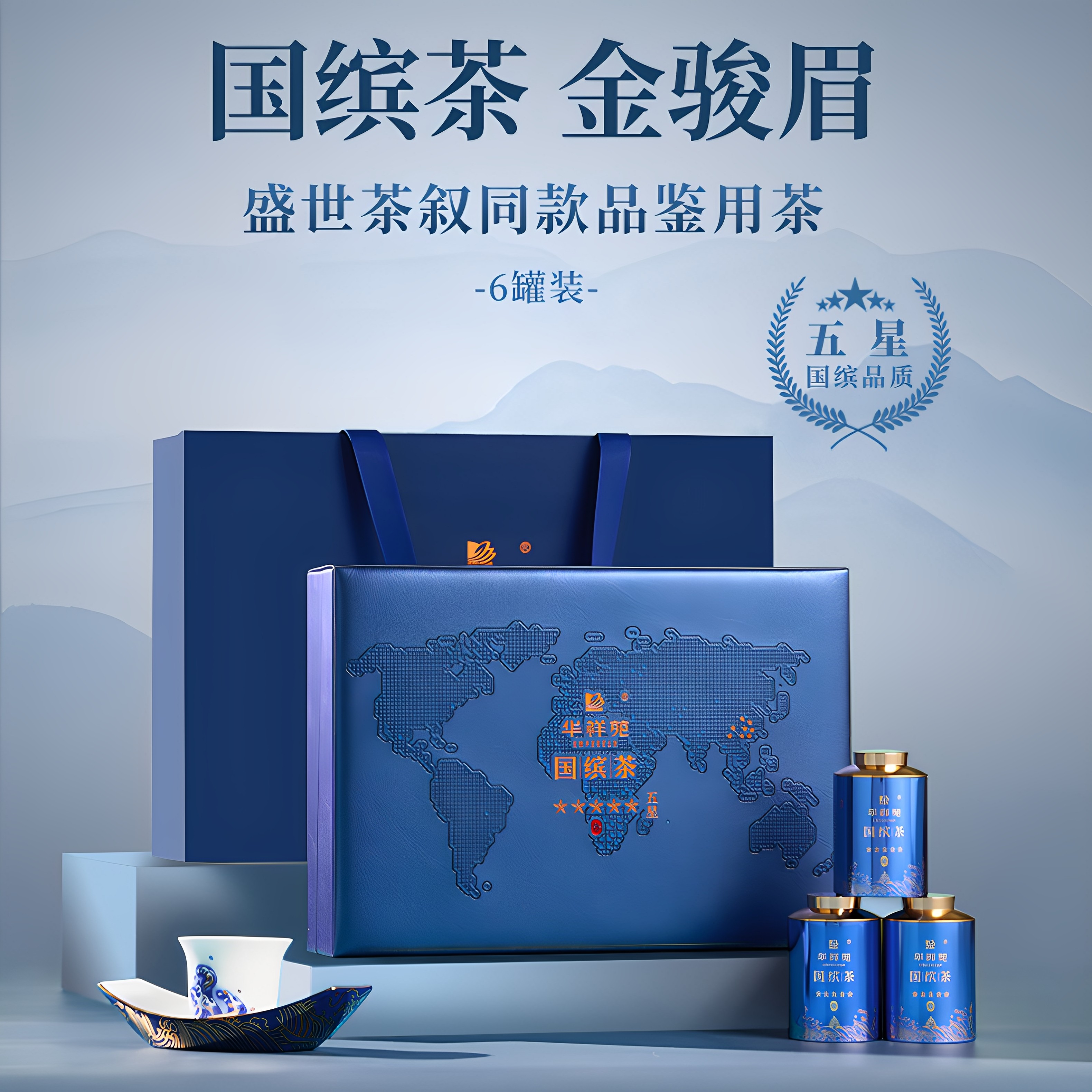 福建华祥苑茗茶茶叶-60g五星国缤茶金骏眉(6罐装)(3.0版),茶,茶周边,淘宝优惠券,粉丝福利购,淘宝优惠卷