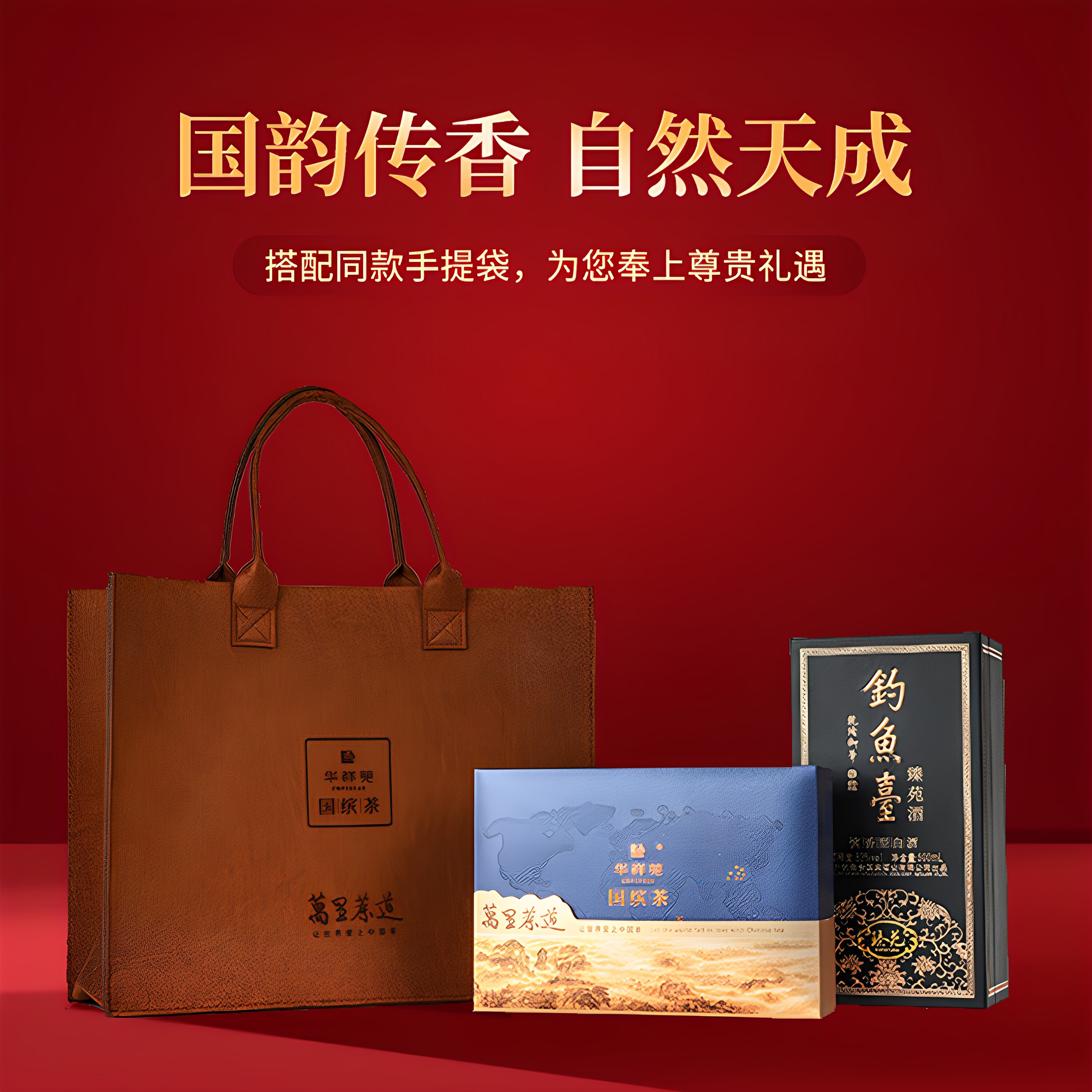福建华祥苑茗茶茶叶-国缤组合装大红袍6罐+53°钓鱼台臻苑酒500ml