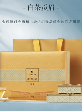福建华祥苑茗茶茶叶-320g贵宾茶白茶方块3.0版贡眉1000(2018年)