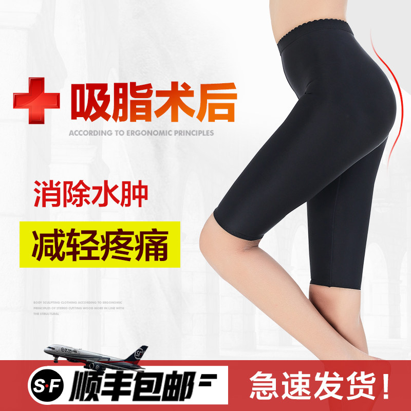 吸脂塑身裤薄款加压收大腿裤美腿塑形提臀抽脂术后一二期压力裤女|ruв категории Нижнее белье, похудения тело брюки - от Buy2taobao.com для оказания профессиональной услуги покупки агента Taobao