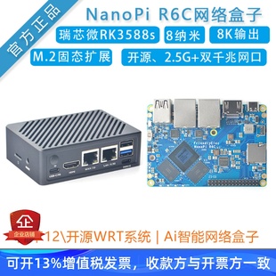 友善[NanoPi R6C/R6S]开发主板路由瑞芯微RK3588s深度学习ai盒子