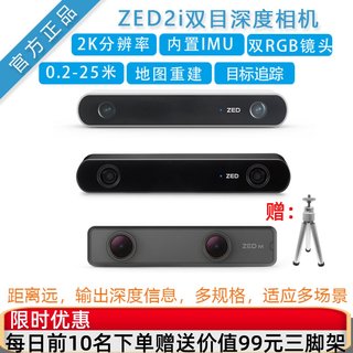 [ZED2/2i/ZED mini]双目深度相机偏光版Stereolabscamera延长线