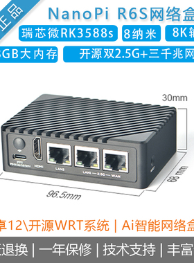 [NanoPi R6S]友善R6C软路由开发板WRT主机ARM瑞芯微RK3588s安卓