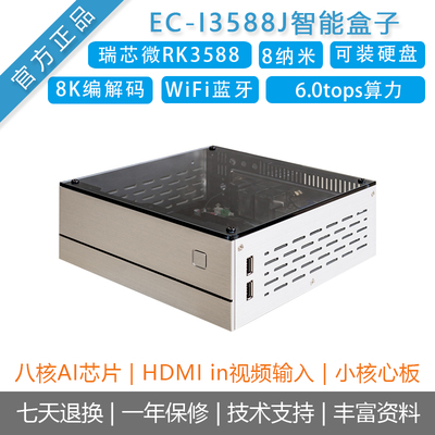 firefly开源Ai盒子EC-i3588j