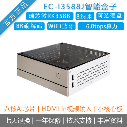 firefly开源Ai盒子EC-i3588j