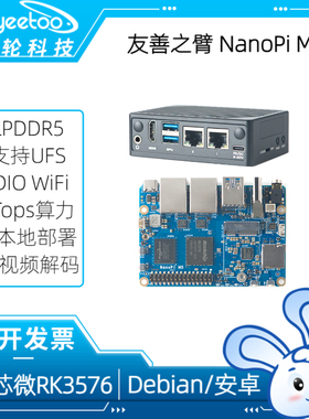 瑞芯微RK3576开发板友善NanoPi M5盒子双千兆网口LPDDR5安卓主板