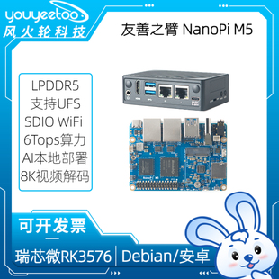 瑞芯微RK3576开发板友善NanoPi M5盒子双千兆网口LPDDR5安卓主板