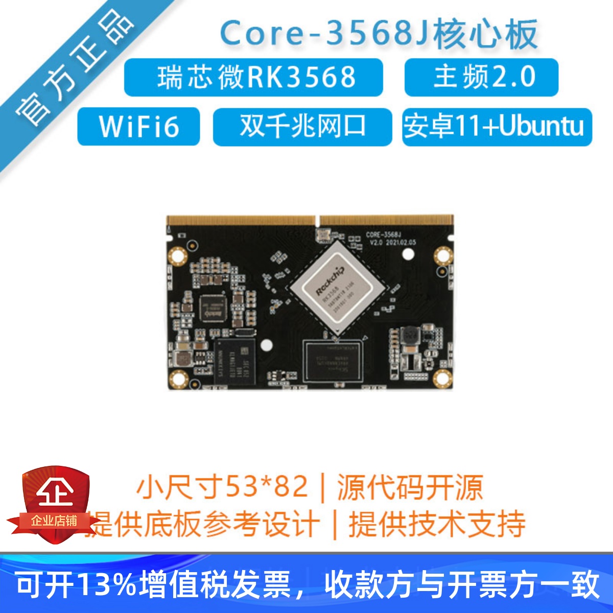 瑞芯微RK3568核心板Core-3568J