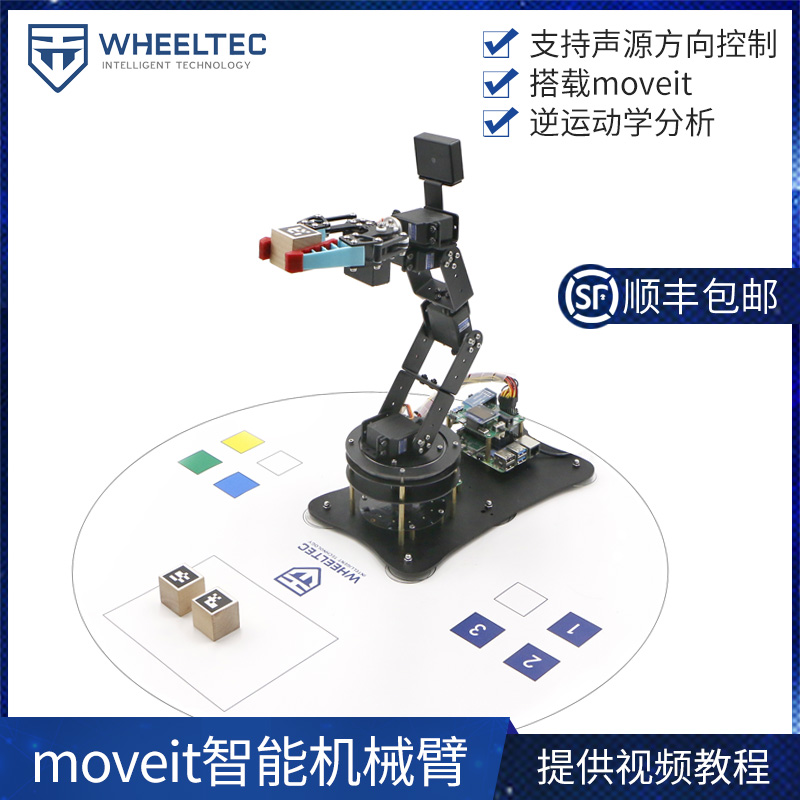 moveit智能机械臂树莓开源视觉