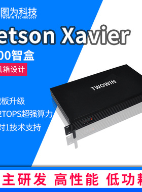 nvidia[英伟达jetson agx xavier嵌入开发板]ai人工智能边缘计算