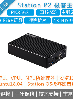 瑞芯微rk3568开发板[StationP2]嵌入式Linux主机firefly安卓盒子