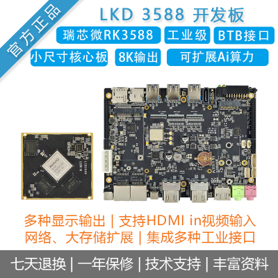 瑞芯微RK3588开发板Neardi工业级