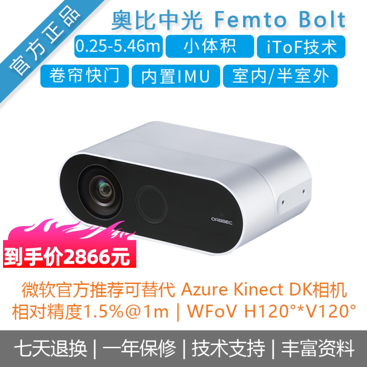 奥比中光[Femto Bolt]深度相机 微软官方推荐Azure Kin