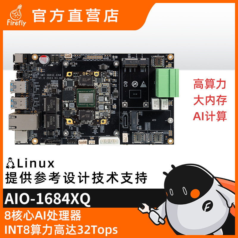 AIO-1684XQ八核高算力AI主板32T算力BM1684X 开放SDK SOPHON - 实物图