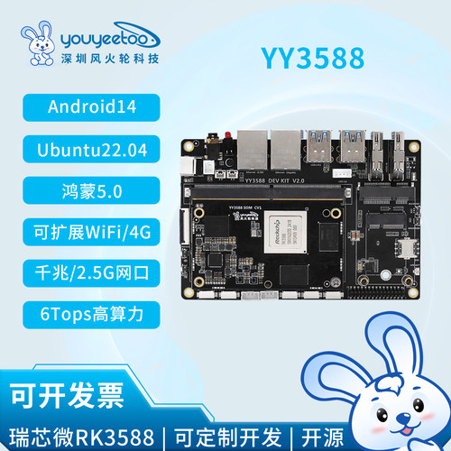 瑞芯微rk3588开发板Ai智能核心板