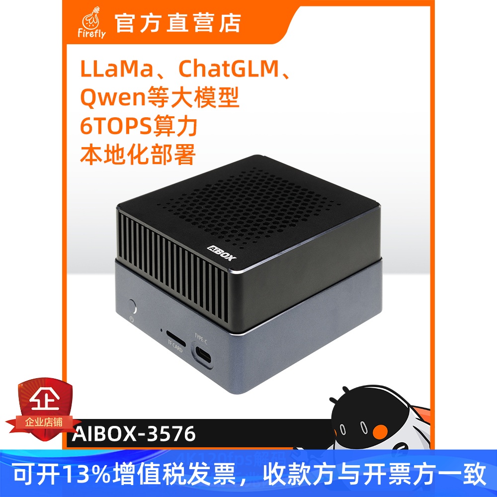 firefly智能盒子瑞芯微RK3576