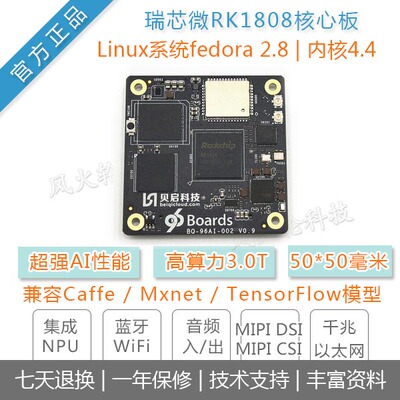 瑞芯微开发板ARM核心板rk3399pro