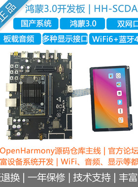 DAYU200鸿蒙开发板Harmony润和HH-SCDAYU200国产Ai瑞芯微RK3568