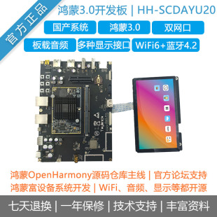 DAYU200鸿蒙开发板Harmony润和HH SCDAYU200国产Ai瑞芯微RK3568