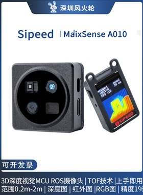 [MaixSense A010]/A075V RGBD TOF 3D深度视觉MCU&ROS摄像头